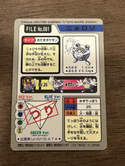 MP Poliwhirl Japanese Carddass File No 061 Pokemon 1997 Vintage Glossy - Image 3