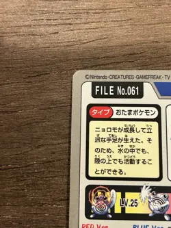 MP Poliwhirl Japanese Carddass File No 061 Pokemon 1997 Vintage Glossy - Image 4