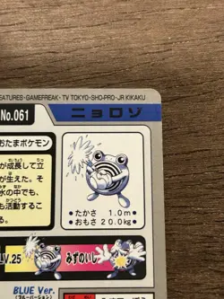 MP Poliwhirl Japanese Carddass File No 061 Pokemon 1997 Vintage Glossy - Image 5