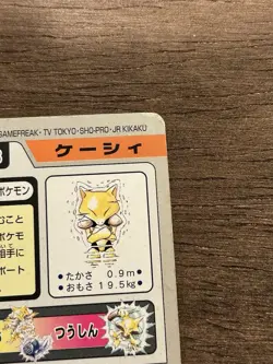 HP Abra No. 063 Bandai Carddass Series 3-4 Japanese Pokemon 1997 - Image 5