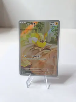 Yamper AR 086/080 Inferno X M2 Pokemon Card Japanese [Near Mint] - Image 1