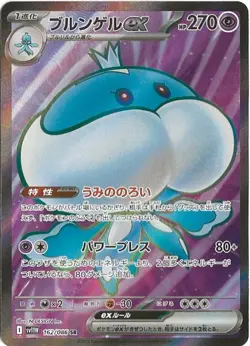 Jellicent ex Sr 162/086 SV11W Japanese Pokemon Holo White Flare Burungeru - Image 1