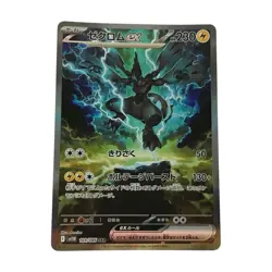 Pokemon Card Japanese sv11B 169/086 Zekrom EX SAR White chipped condition M So - Image 1