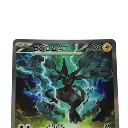 Pokemon Card Japanese sv11B 169/086 Zekrom EX SAR White chipped condition M So - Image 2