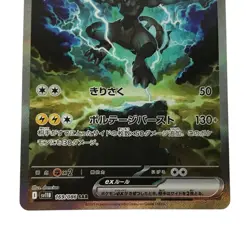 Pokemon Card Japanese sv11B 169/086 Zekrom EX SAR White chipped condition M So - Image 3