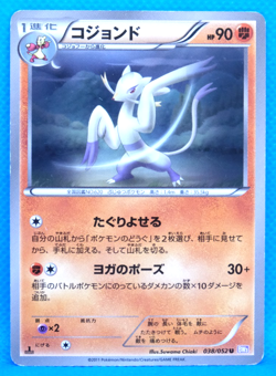 Mienshao 2011 BW3 038/052 U Gamefreak Nintendo Pokemon Card Japanese F/S - Image 1