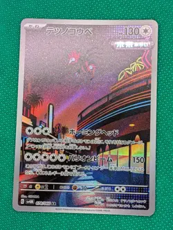 Iron Jugulis AR 078/066 JP JPN SV4M Future Flash Pokemon Card Japanese NM - Image 1