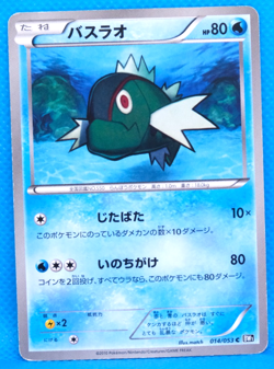 Basculin 2010 BW1 014/053 C Gamefreak Nintendo Pokemon Card Japanese F/S - Image 1