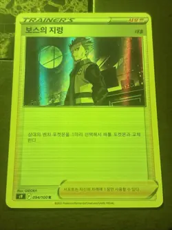 Boss's Orders Sword & Shield: Star Birth S9 Holo Pokemon TCG Card [KOR] 094/100 - Image 1