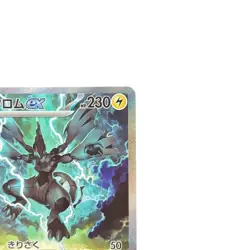 Pokemon Card Japanese Zekrom ex SAR sv11B 169/086 Black Bolt #741 condition Ｎ So - Image 3