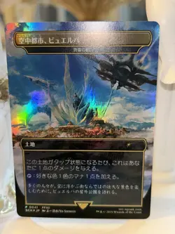 MTG Bhujerba, Floating City CITY OF BRASS FOIL Final Fantasy Promo Japanese - Image 1