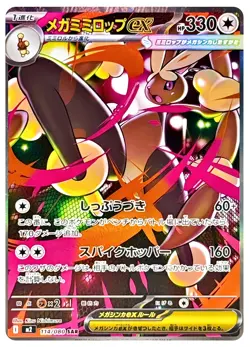 Pokemon Mega Lopunny ex SAR 114/080 Inferno X M2 Japanese Card NM - Image 1