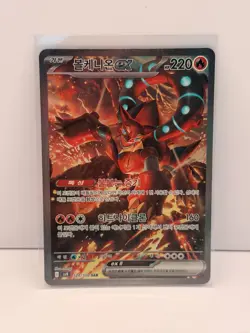 Volcanion ex SAR 124/100 SV9 Battle Partners - Pokemon Card Korean NM - Image 1