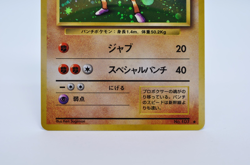 Hitmonchan Holo No.107 Base Set - Japanese Pokemon Card - 1996 - Image 4