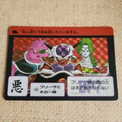 Dragon Ball Z Frieza & Crew Carddass No.148 Retro Trading Card - Image 1