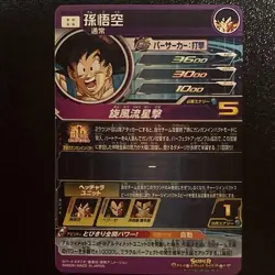 Dragon Ball Heroes Goku Dramatic Art BM11ASEC Trading Card Sleeve - Image 2