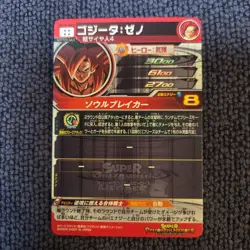 Dragon Ball Super Gogeta Xeno UM10SEC5 Trading Card - Image 2