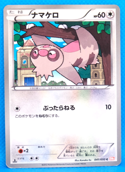 Slakoth 1st Edition 2012 BW5 041/050 C Nintendo Pokemon Card Japanese F/S - Image 1