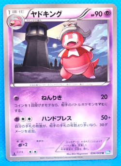 Slowking 1st Edition 2011 BW4 034/069 U Nintendo Pokemon Card Japanese F/S - Image 1
