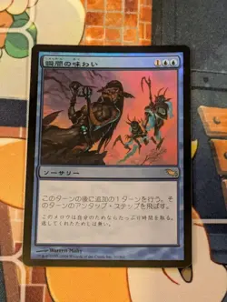 Mtg Shadowmoor Savor The Moment Japanese Foil - Image 1