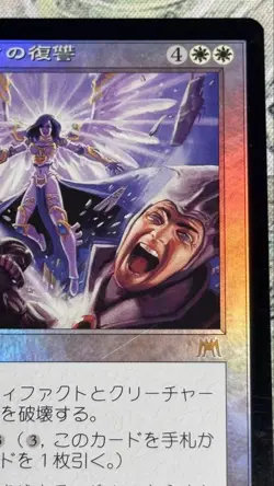 Mtg Akroma'S Vengeance/Akroma'S Vengeance Japanese Foil - Image 3