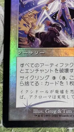 Mtg Akroma'S Vengeance/Akroma'S Vengeance Japanese Foil - Image 4