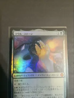 Mtg Spm Soul Stone Foil - Image 3