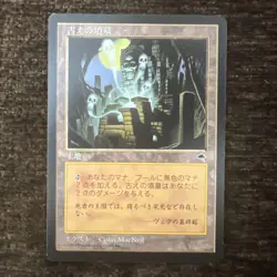 Mtg Tmp Ancient Tomb - Image 1