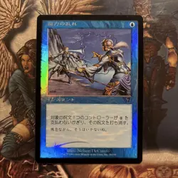Mtg Foil Force Spike/Force Spike 7Ed Japanese - Image 1