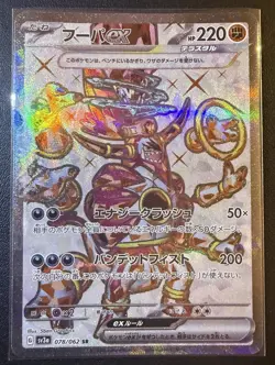 Pokemon CCG Hoopa Ex sv3a 078/062 Secret Rare Japanese Exclusive Raging Surf NM - Image 1