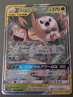 Rowlet & Alolan Exeggutor GX 001/054 NMSky Legend Japanese Pokemon Card TCG - Image 1
