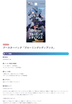 Hololive Official Trading Card Game Blooming Radiance Vol.1 Booster Box Sealed - Image 2