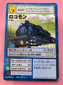 Locomon Bo-683 Digimon Card Japanese JP BANDAI TOEI F/S - Image 2