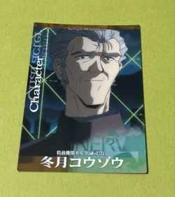 Evangelion Kozo Fuyutsuki Carddass Masters Trading Card New Movie - Image 1