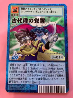 The Awakening of the Ancient Species Bo-23v Digimon Card Japanese JP BANDAI - Image 2
