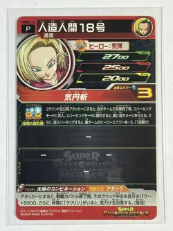 Super Dragon Ball Heroes SDBH Japanese Promo Promotion Card #PUMS7-12 - Image 2