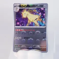 Persian 053/165 Near Mint Pokeball Reverse Holo 151 Japanese Pokemon SV2a 2023 - Image 1