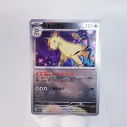Persian 053/165 Near Mint Pokeball Reverse Holo 151 Japanese Pokemon SV2a 2023 - Image 3