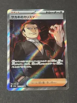 Pokemon TCG : Giovanni's Charisma - SR 197/165 : (JPN) S&V 151 NM - Image 1