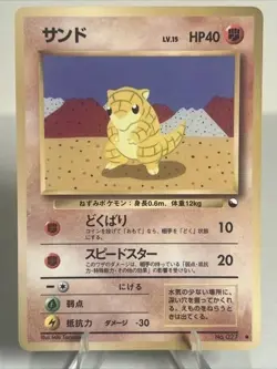 LP Sandshrew 027 Glossy Japanese Vending Series 2 Red AUTHENTIC Pokemon Card - Image 1