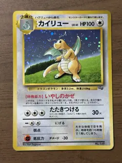 Dragonite No.149 GB Game Boy Promo 1998 Pokemon card Japanese 386 - Image 1
