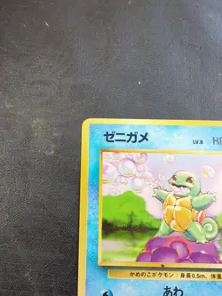 Squirtle Pokemon 1996 Base Set Japanese 007 - Image 2