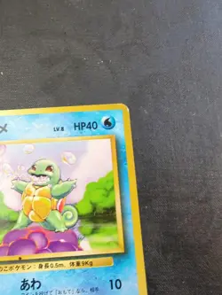 Squirtle Pokemon 1996 Base Set Japanese 007 - Image 3