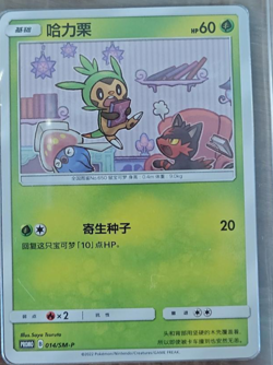 Pokemon S-CHINESE Sun & Moon Chespin 014/SM-P Promo Non-Holo NM/Mint - Image 1