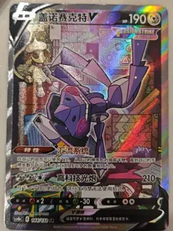 Pokemon S-Chinese Sword & Shield CS4bC-144/132 SR Genesect V Holo Alt Art NM - Image 1