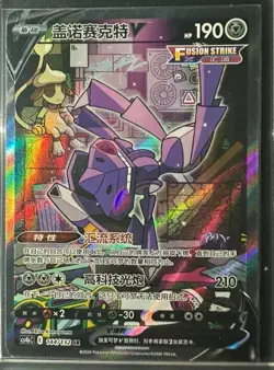 Pokemon S-Chinese Sword & Shield CS4bC-144/132 SR Genesect V Holo Alt Art NM - Image 2