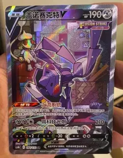 Pokemon S-Chinese Sword & Shield CS4bC-144/132 SR Genesect V Holo Alt Art NM - Image 3