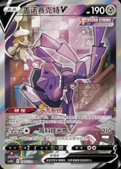 Pokemon S-Chinese Sword & Shield CS4bC-144/132 SR Genesect V Holo Alt Art NM - Image 4