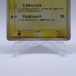 Pokemon Card Lot of 7 Meiji Chocolate Promo Set ADV-P Pikachu Japanese 2004 - Image 4