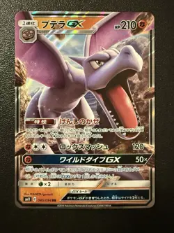 Pokemon Card - Aerodactyl GX 045/094 - Japanese Miracle Twins Sm11 - Image 1